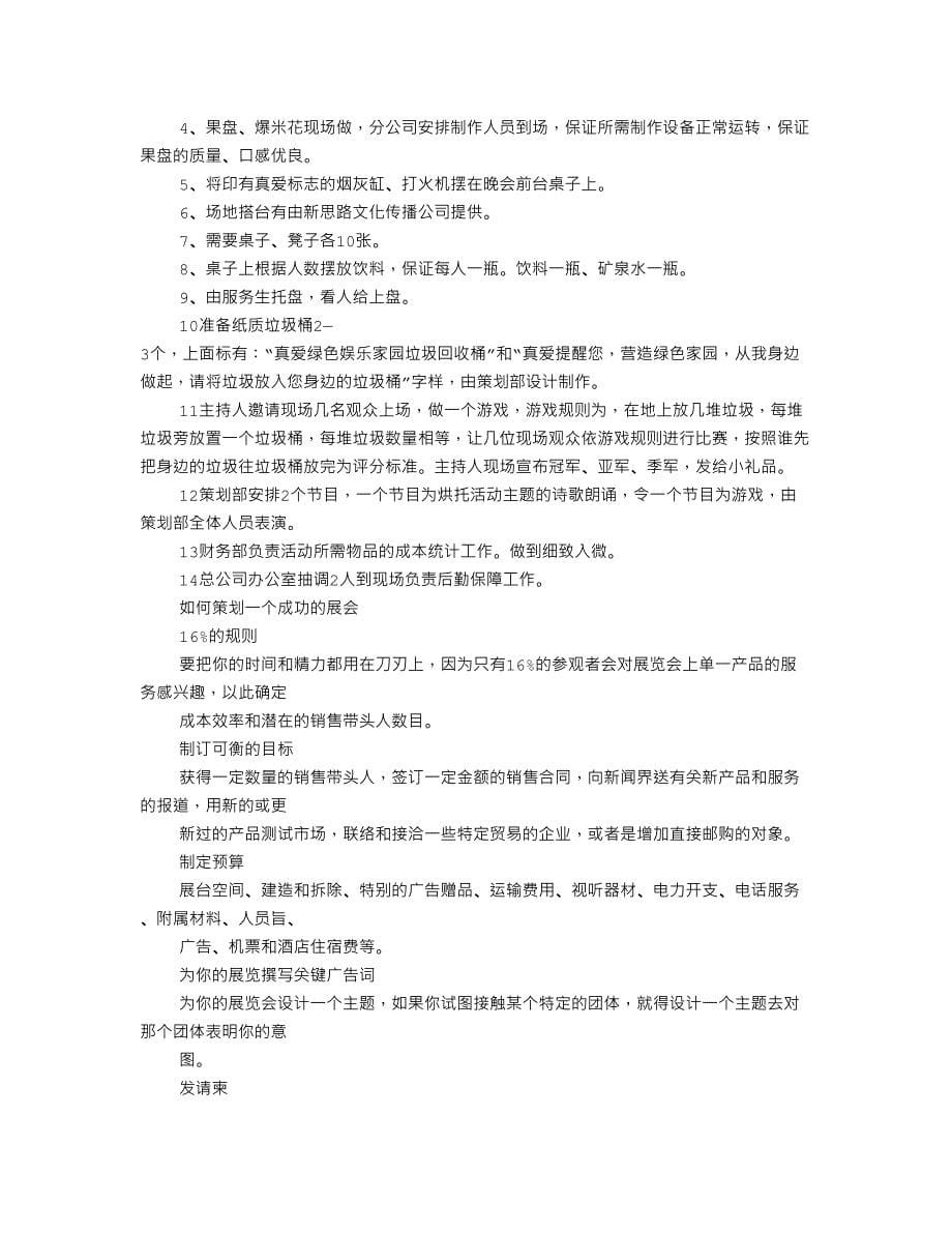 春节晚会策划方案（天选打工人）.docx_第5页