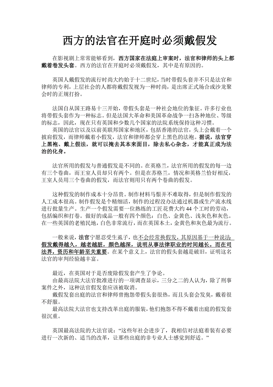 西方国家法官的“假头套”.doc_第1页