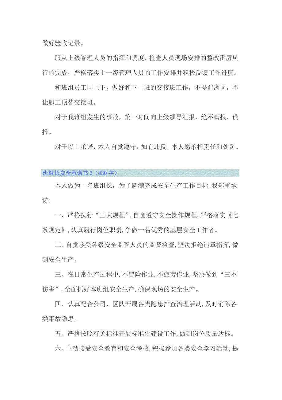 2022班组长安全承诺书(精选15篇)_第4页