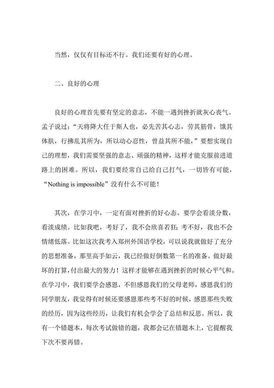 中考状元学习心得交流发言稿_第3页