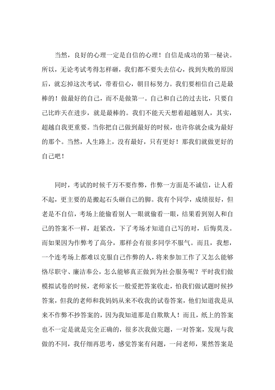 中考状元学习心得交流发言稿_第4页