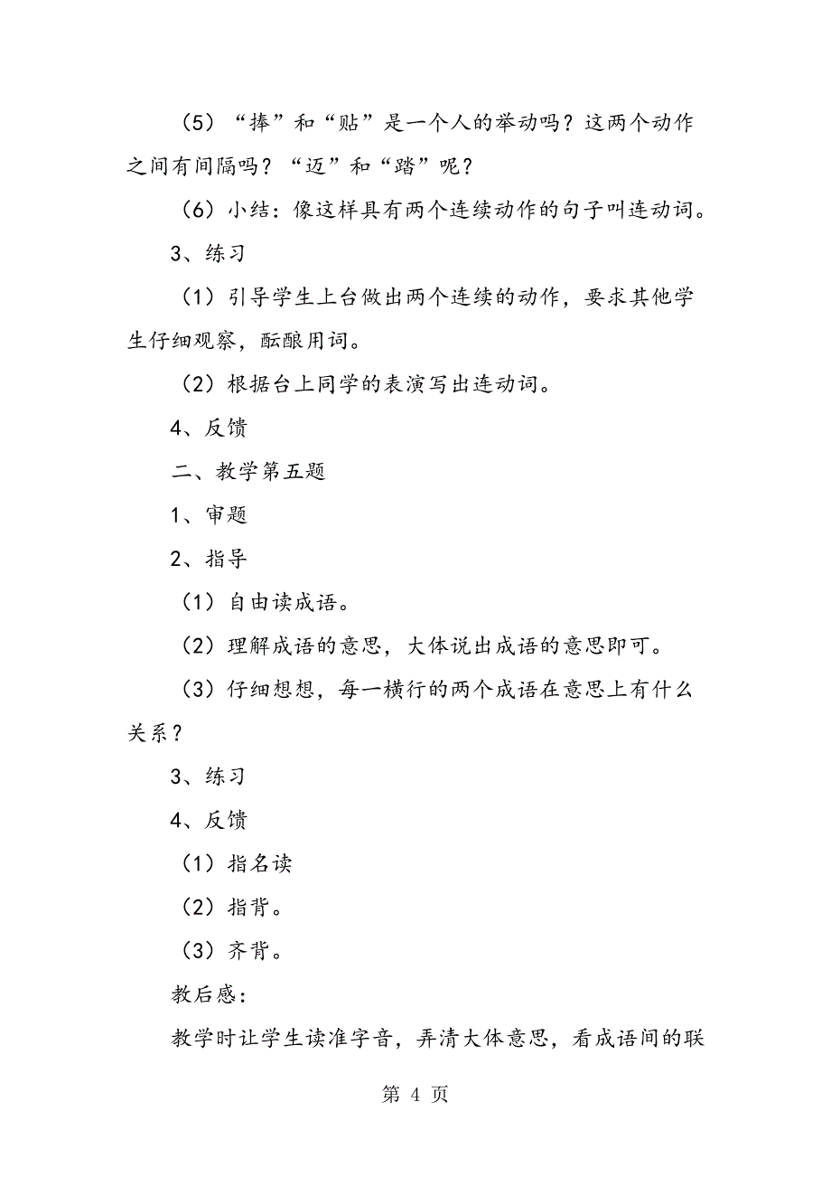 小学语文五年级《练习4》教案.doc_第4页