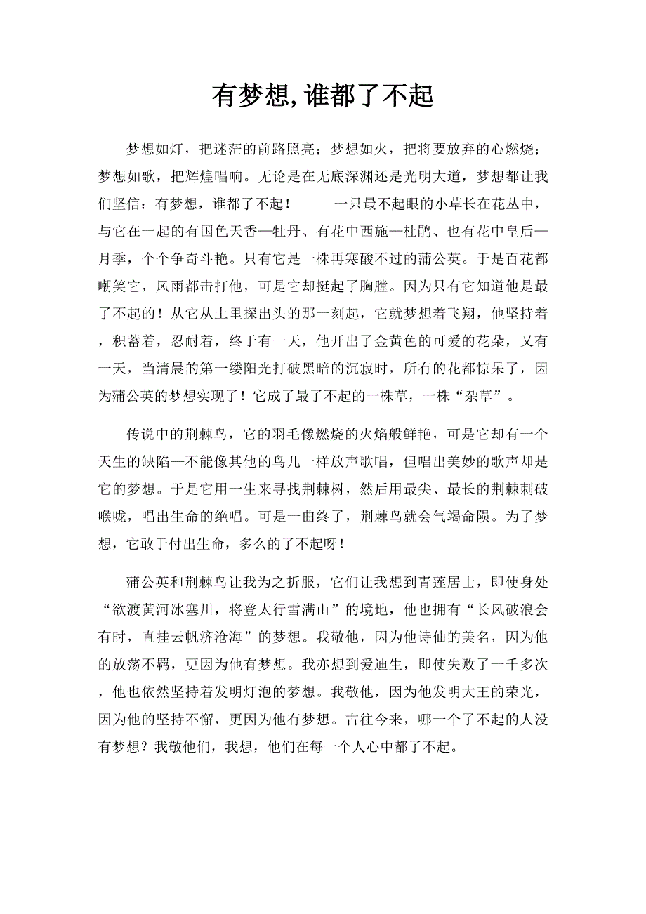 有梦想,谁都了不起_第1页