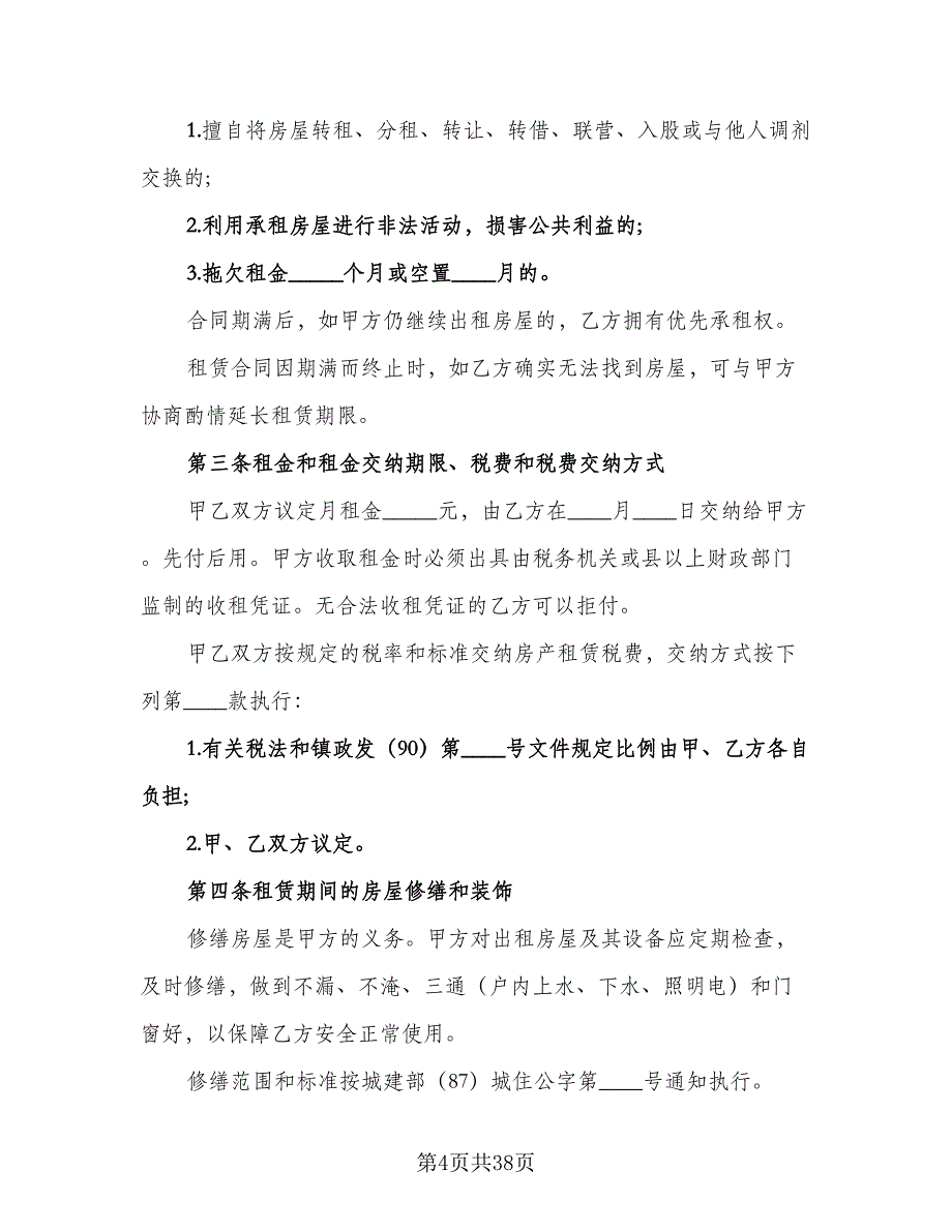 2023单位租房协议简单版（9篇）_第4页