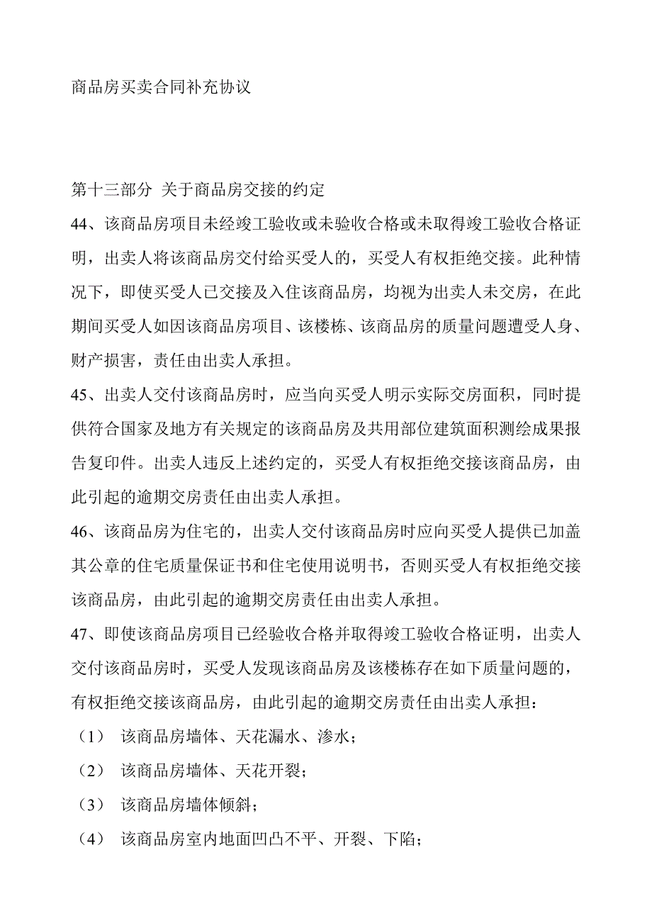 商品房买卖合同补充协议示范条款_第1页