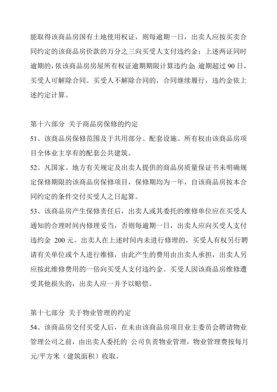 商品房买卖合同补充协议示范条款_第4页