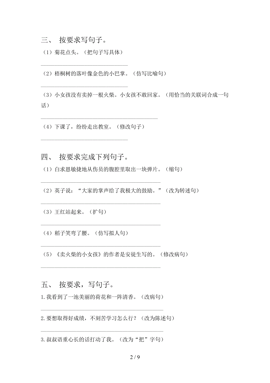 三年级苏教版语文下册按要求写句子难点知识习题含答案_第2页