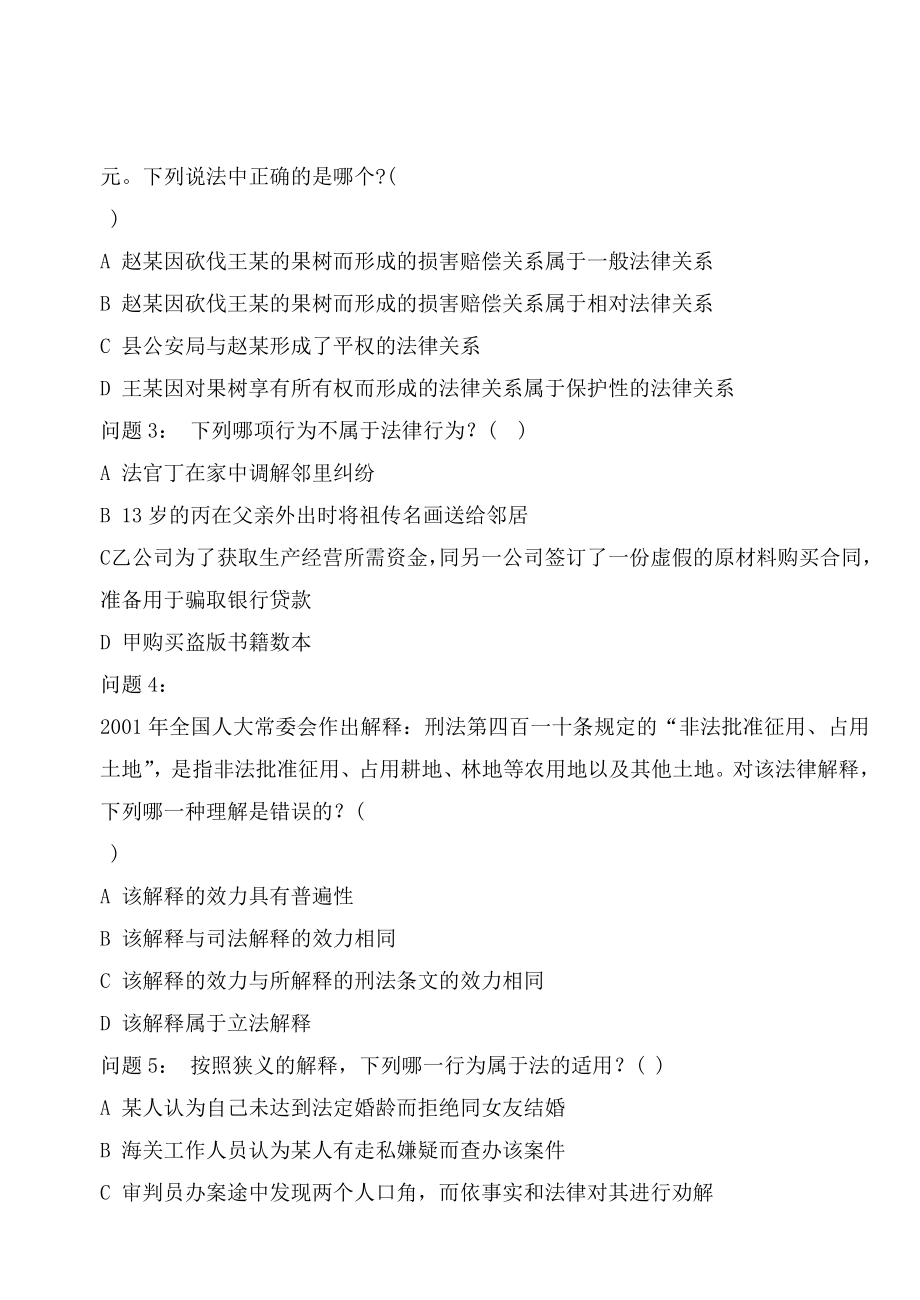 公务员考试模拟考试班第一套卷一试题.doc_第2页