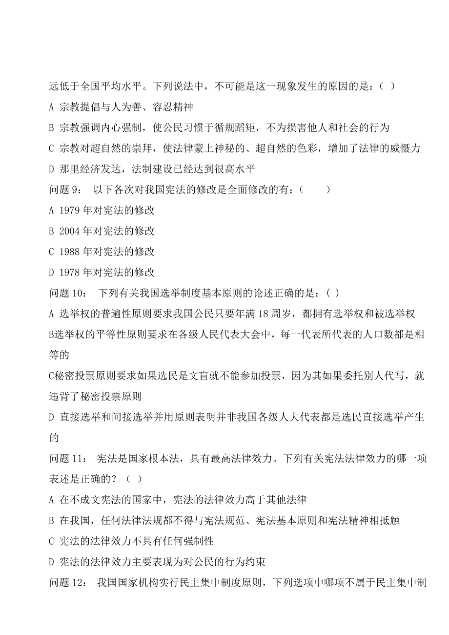 公务员考试模拟考试班第一套卷一试题.doc_第4页