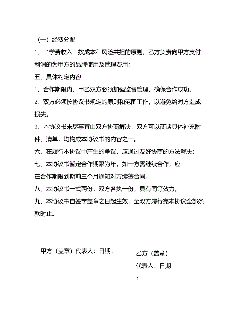 合作办学协议书(简体)_第3页