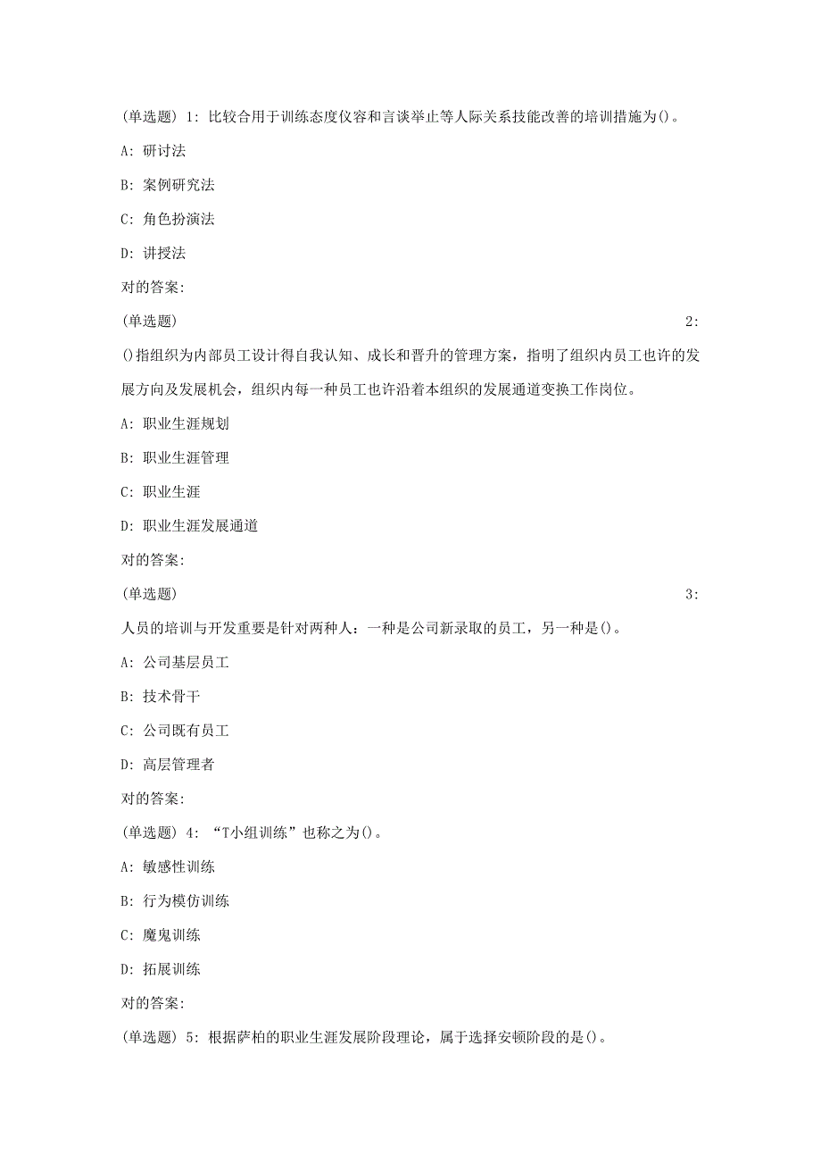 2023年北语秋季人员培训与开发作业3_第1页