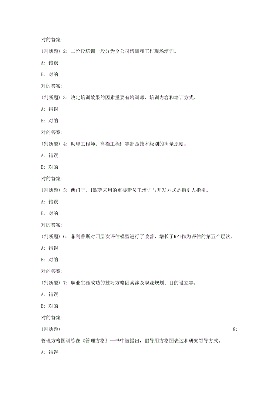 2023年北语秋季人员培训与开发作业3_第3页