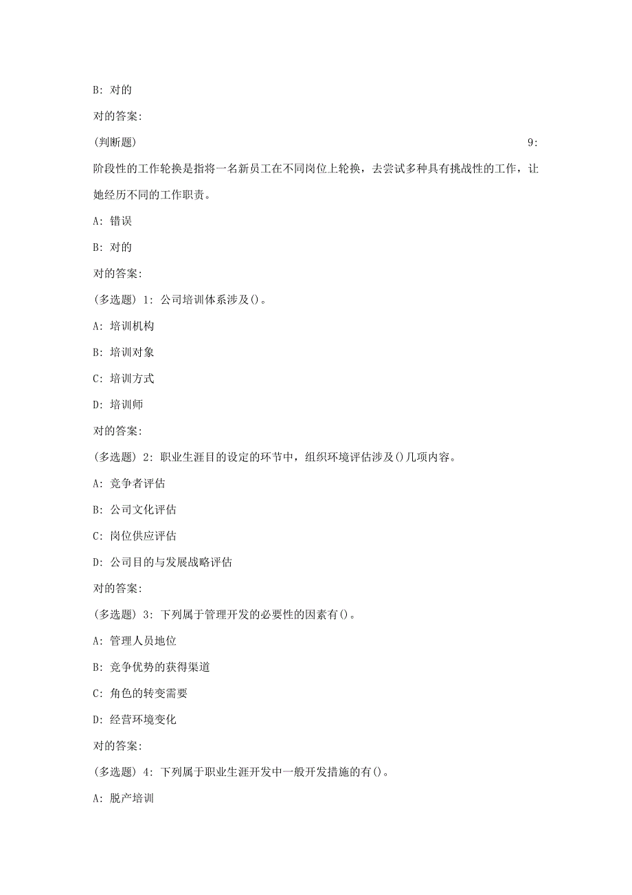 2023年北语秋季人员培训与开发作业3_第4页