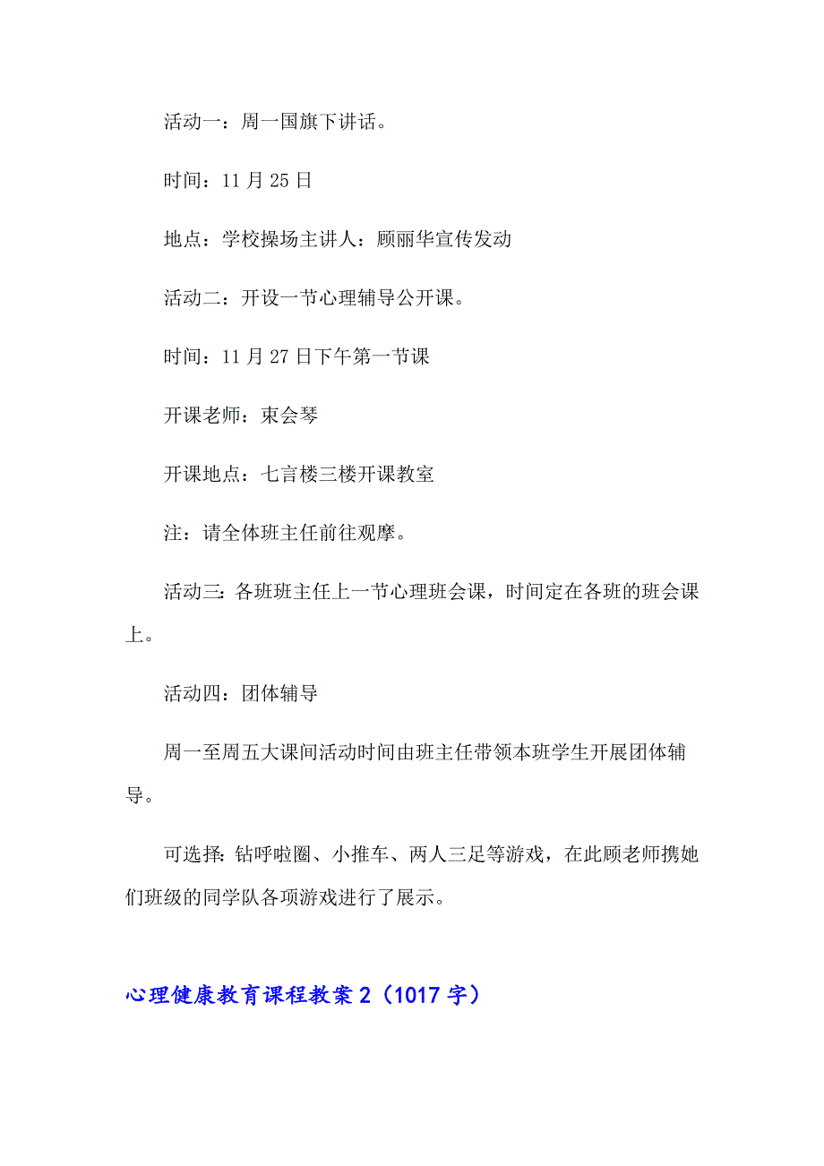 心理健康教育课程教案（可编辑）_第2页