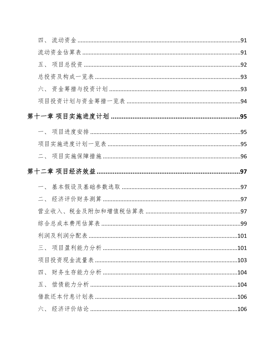 湖南关于成立铝塑板专用设备公司可行性研究报告(DOC 83页)_第5页