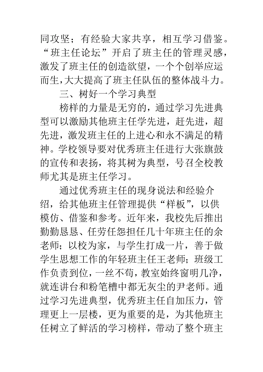 班主任队伍培养的“五个一工程”.docx_第3页