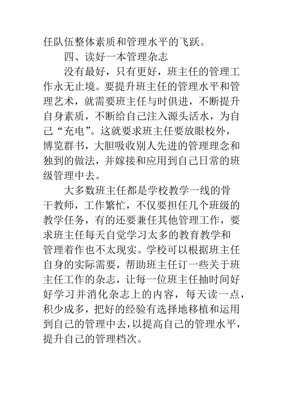 班主任队伍培养的“五个一工程”.docx_第4页