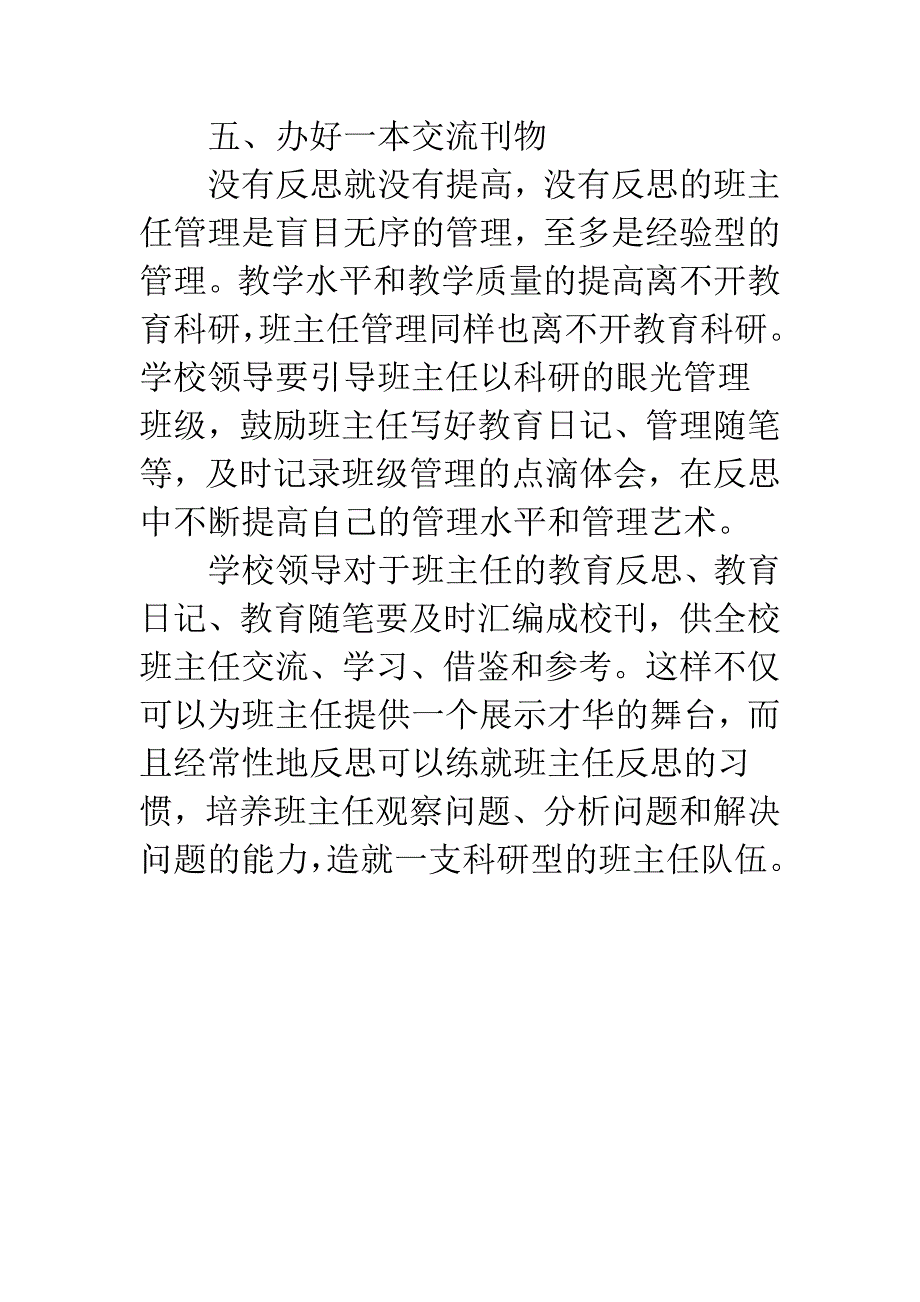 班主任队伍培养的“五个一工程”.docx_第5页