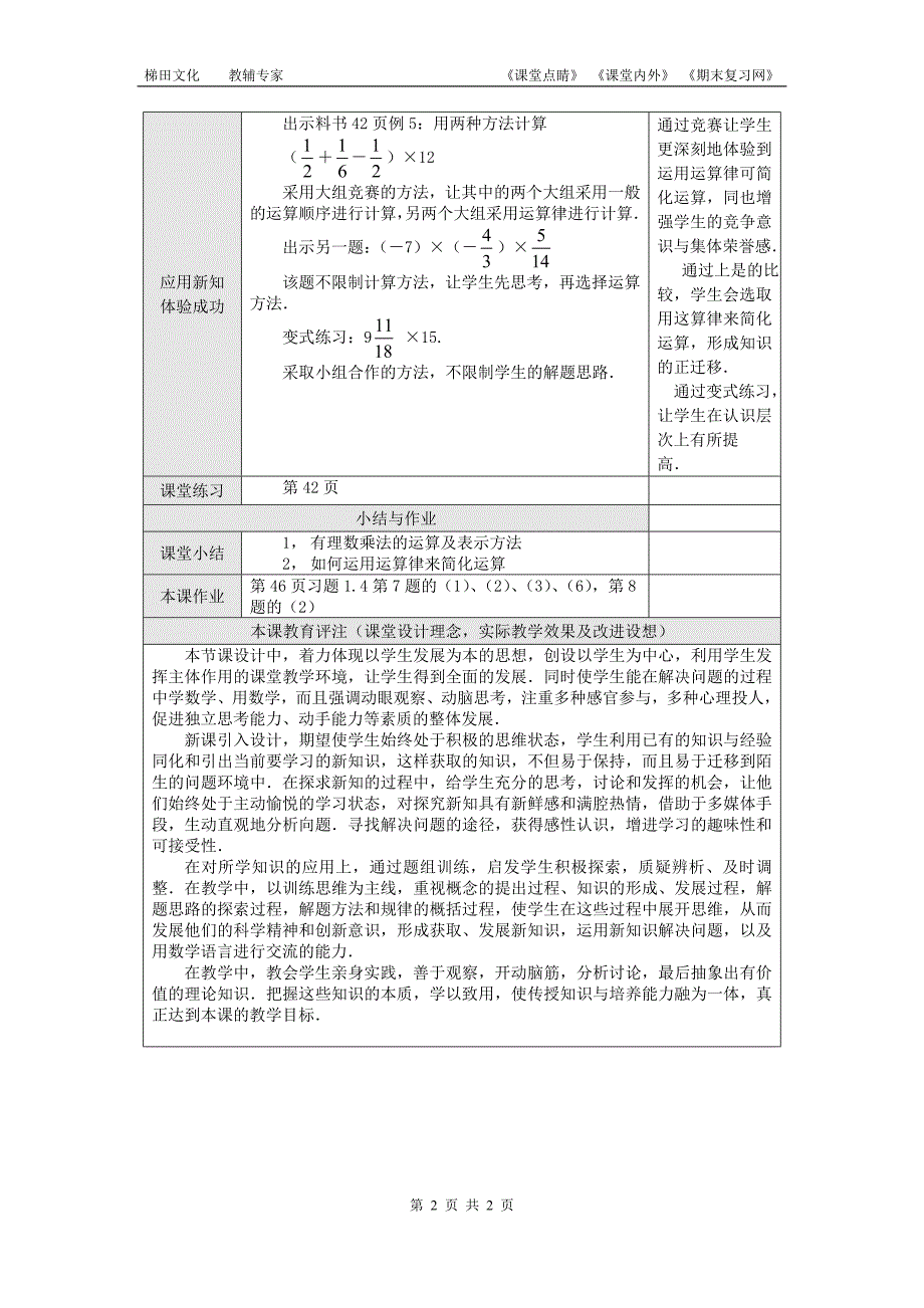 141有理数的乘法4第2课时_第2页