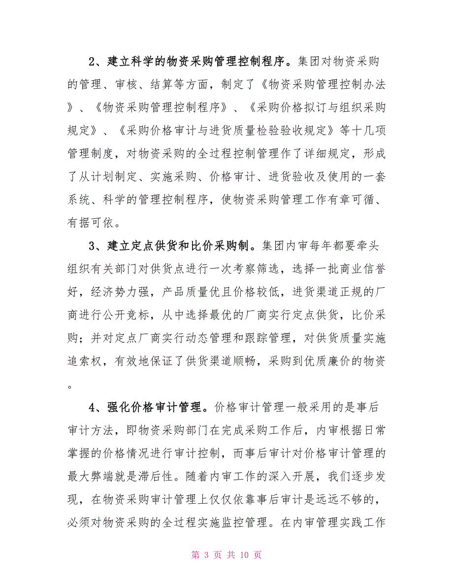 矿业集团审计监控经验交流经验交流_第3页