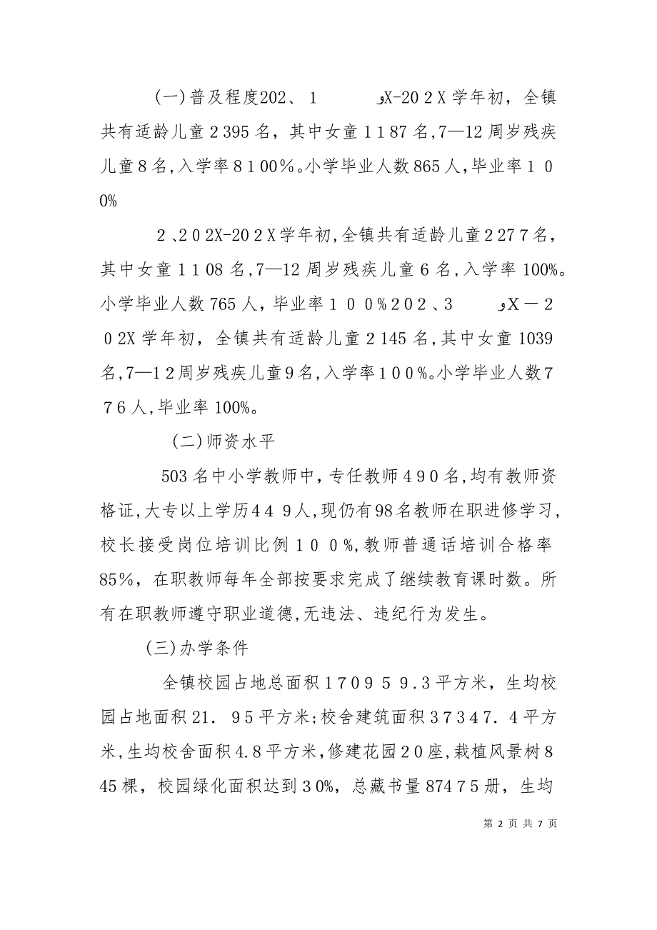 两基工作材料_第2页