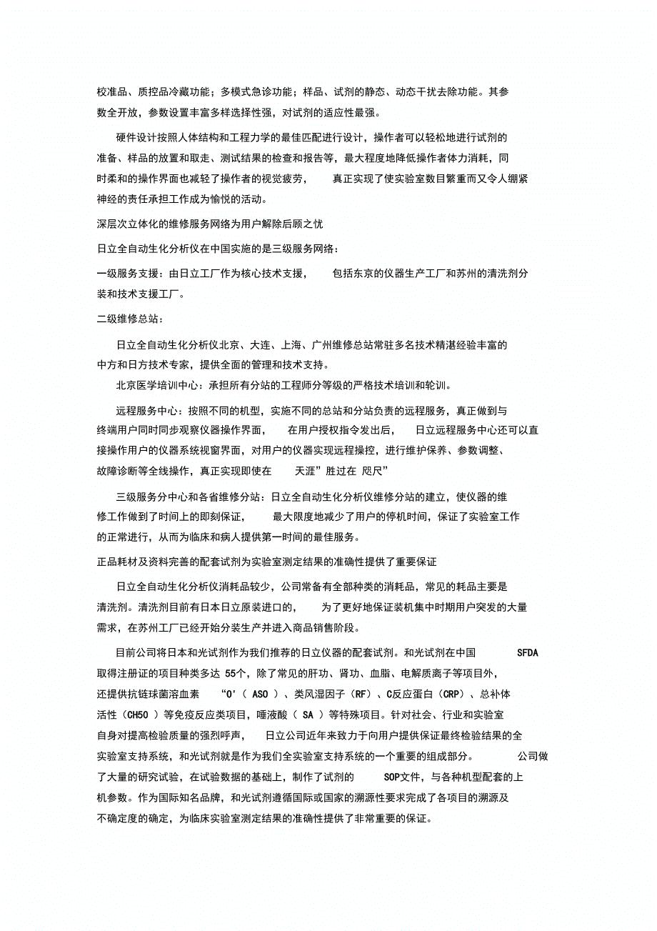 日立全自动生化分析仪7600型介绍_第2页