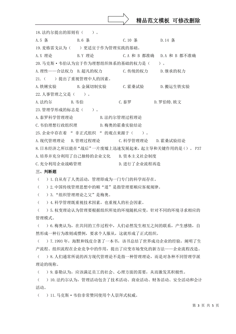 管理思想与管理理论名词解释1管理运动2例外原则3霍_第3页