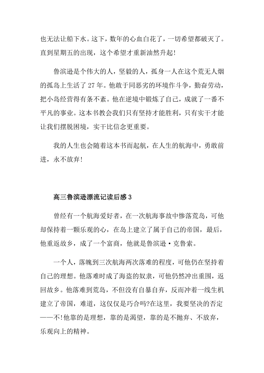 高三鲁滨逊漂流记读后感800字_第4页