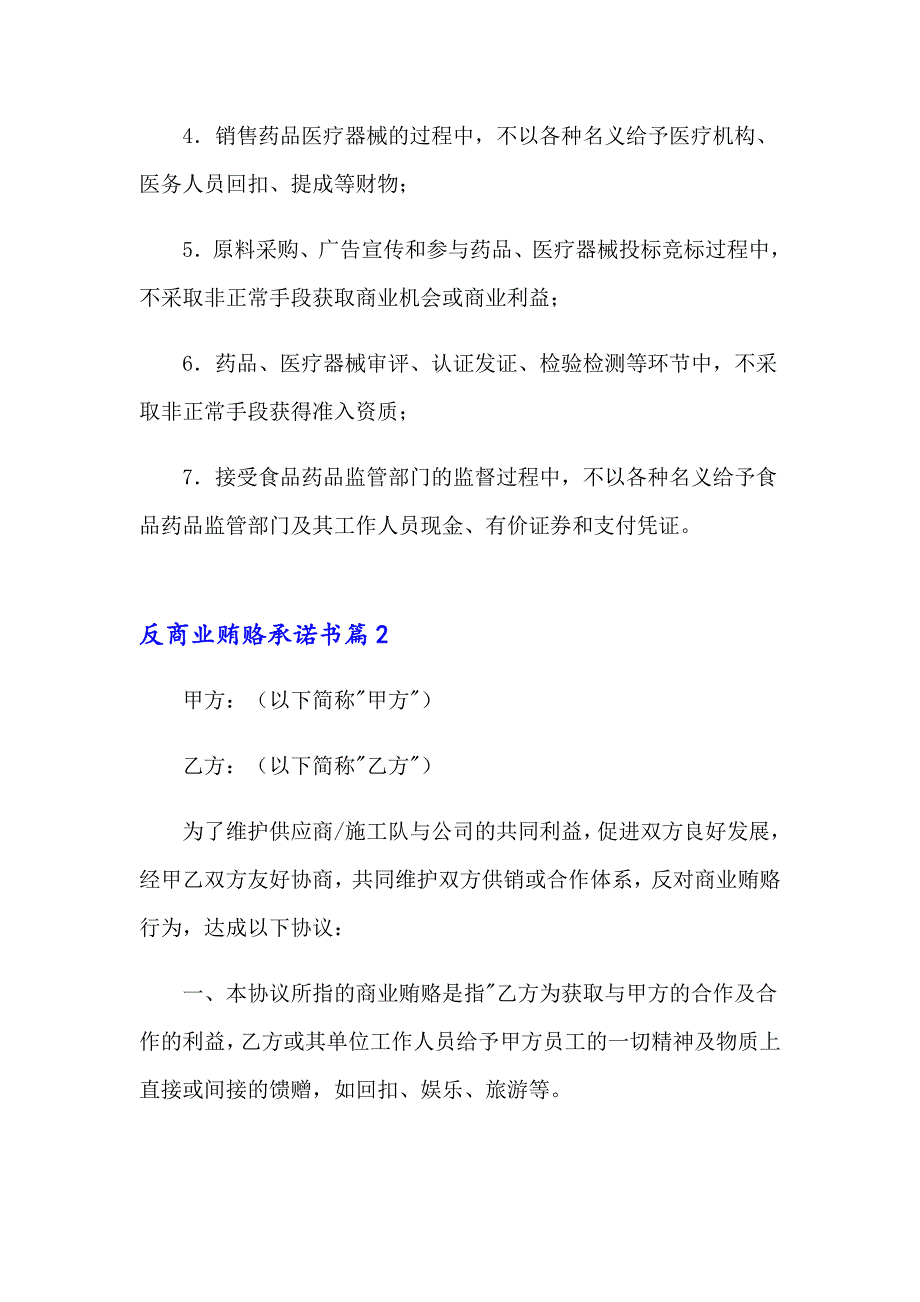 反商业贿赂承诺书锦集5篇_第2页