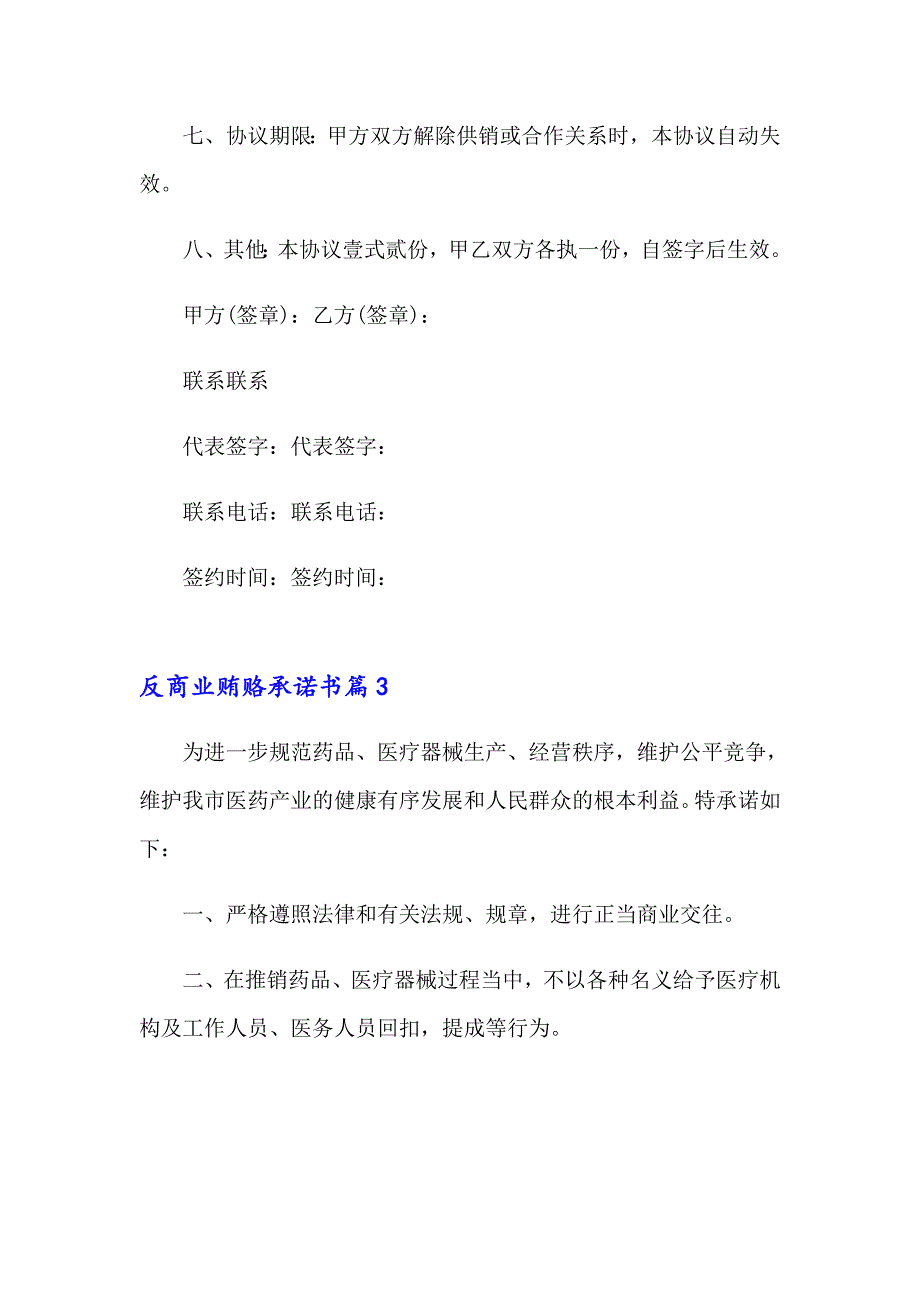 反商业贿赂承诺书锦集5篇_第4页