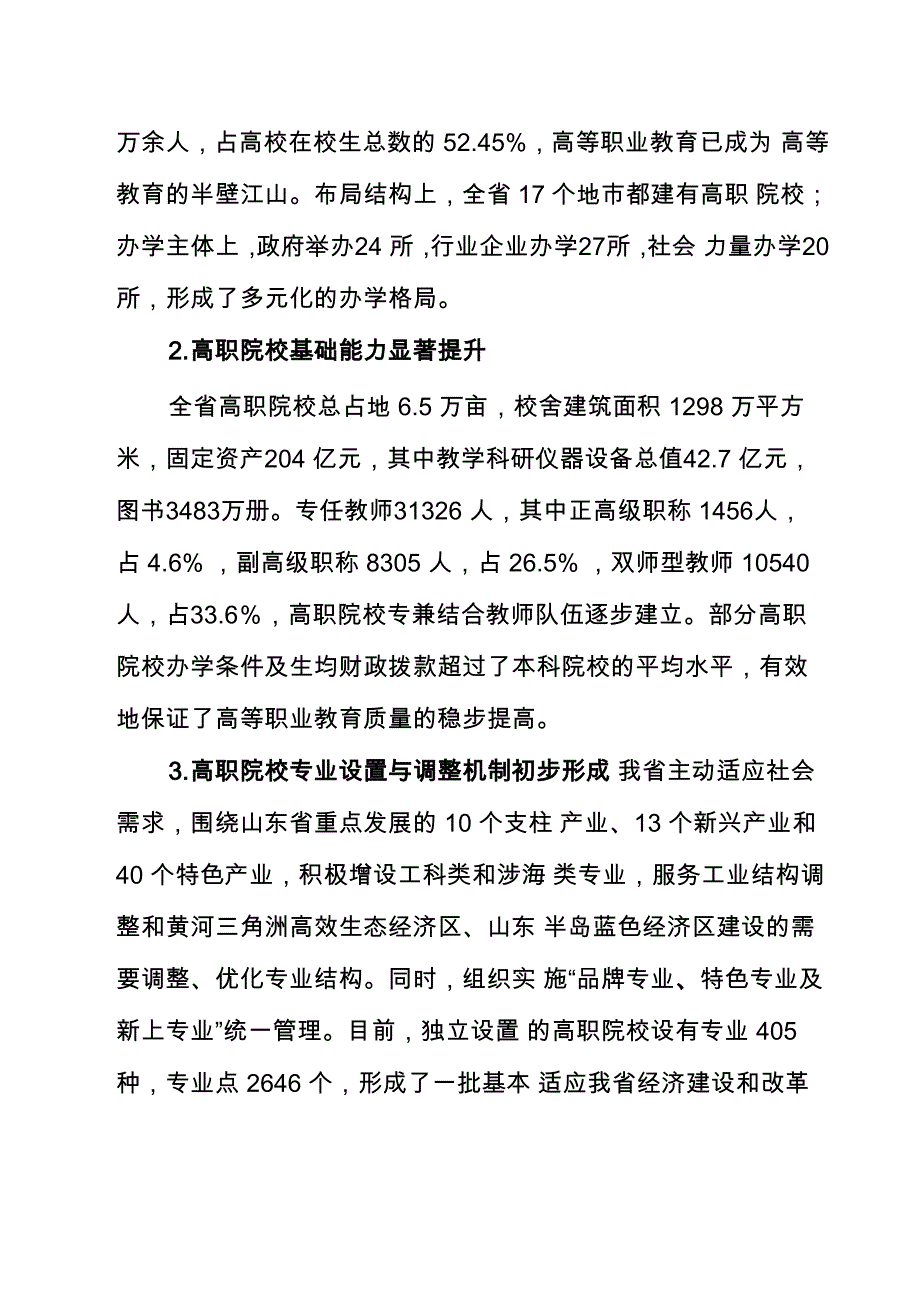 山东高等职业教育改革与发展情况报告山东职业学院_第3页