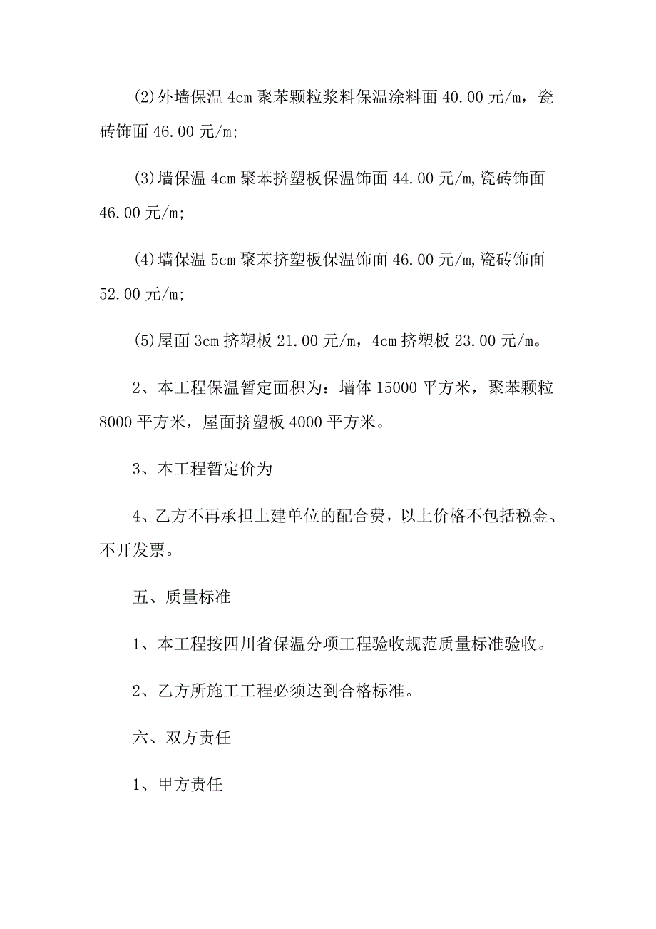 2022关于工程承包合同集锦五篇_第3页