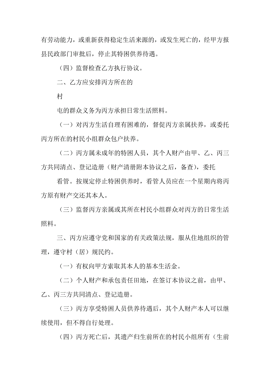 特困人员供养申请书范文_第2页