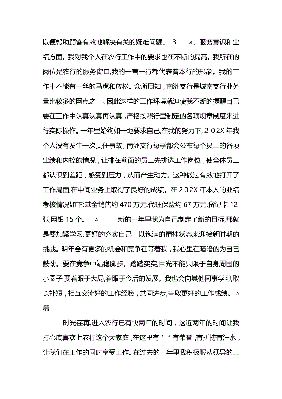 农行柜员工作总结_第2页