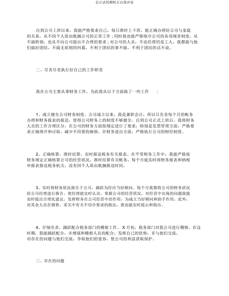 会计试用期转正自我评价.docx_第4页