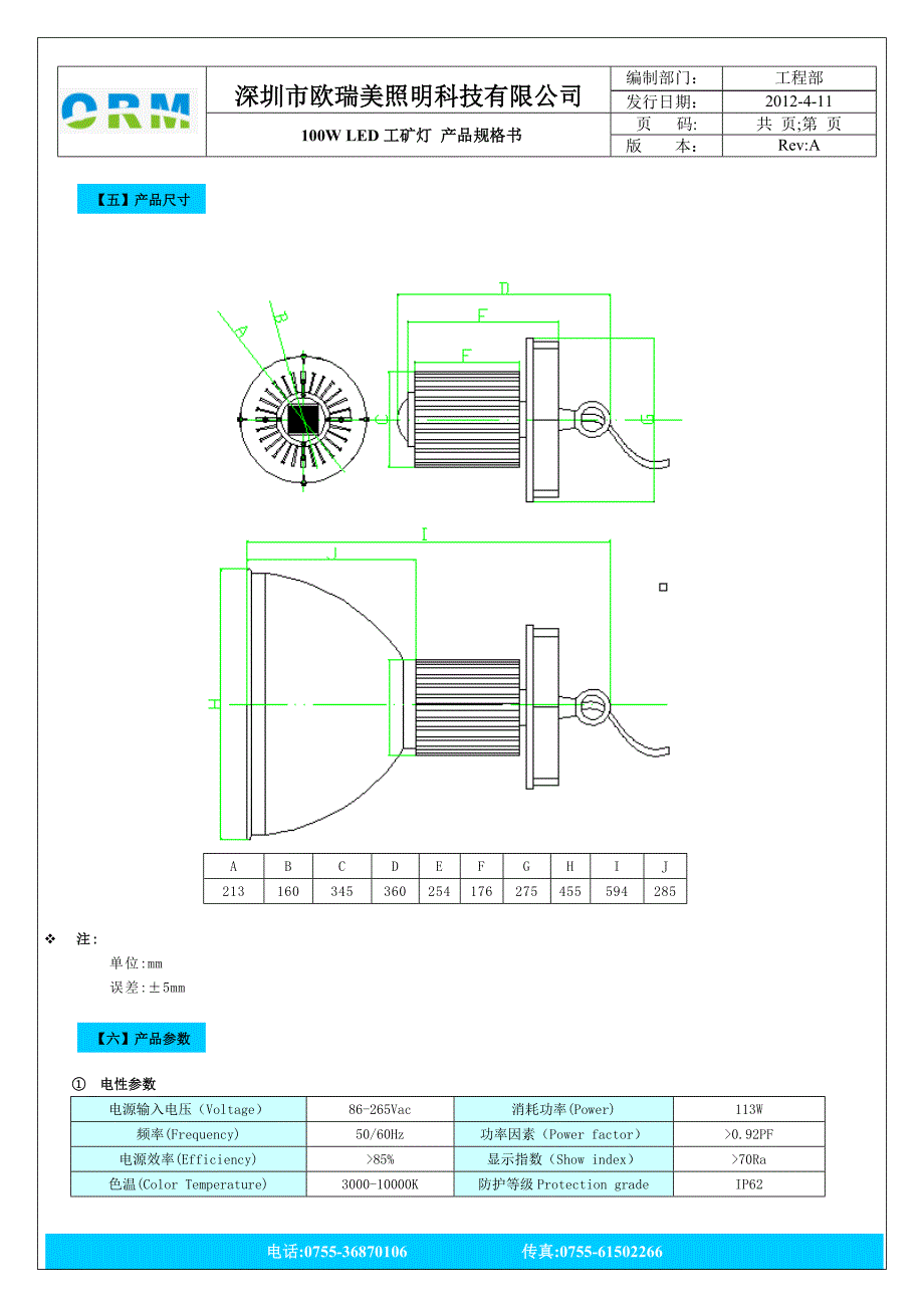 工矿灯100W详细参数和安装图_第3页