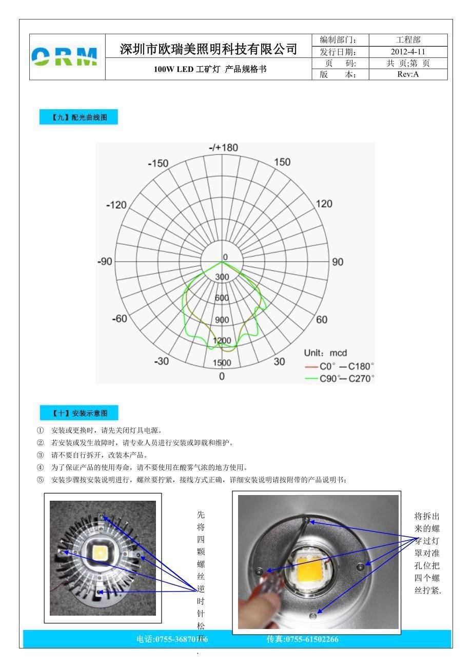 工矿灯100W详细参数和安装图_第5页