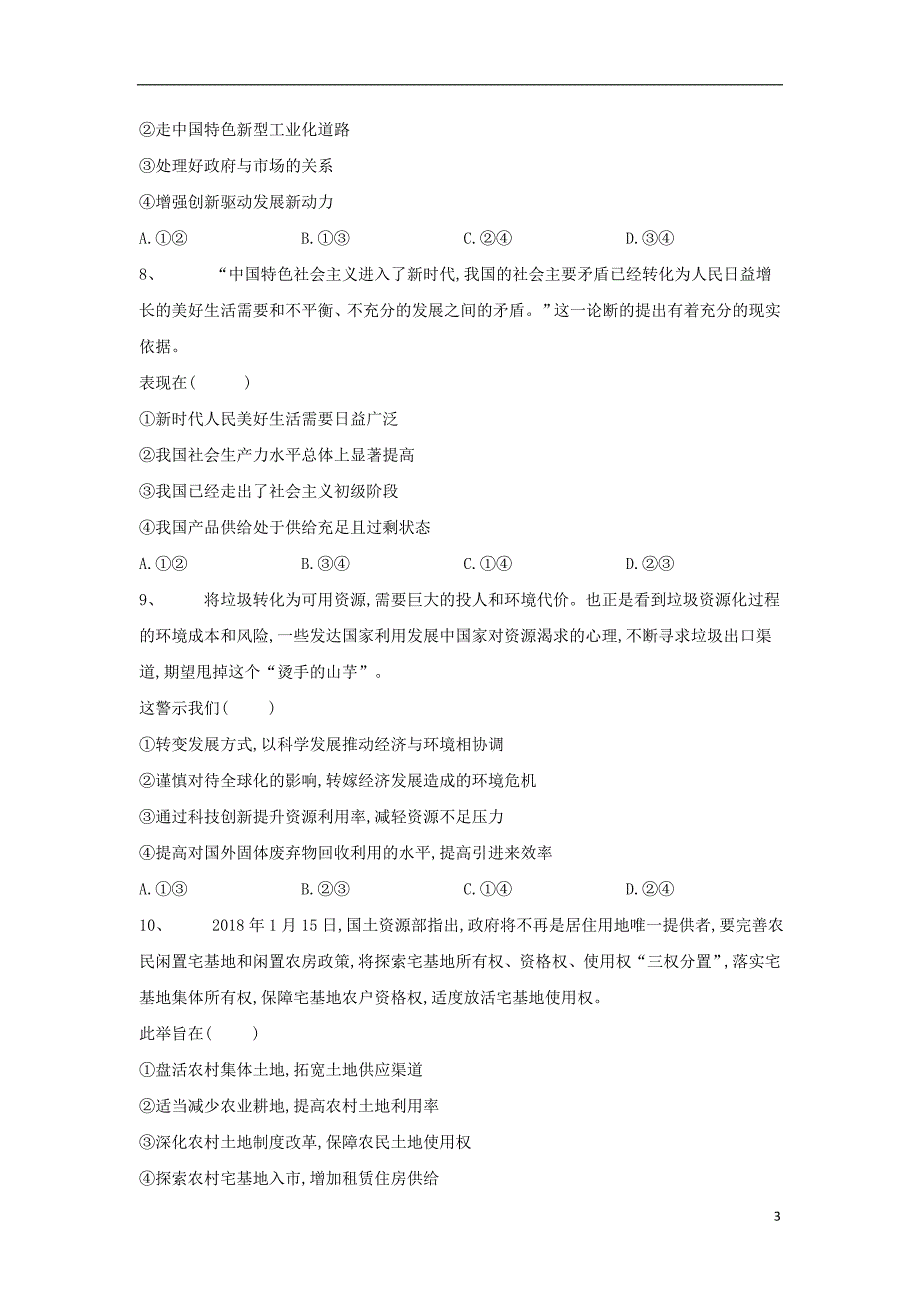 2019届高考政治二轮复习 高频考点练习（4）发展社会主义市场经济_第3页