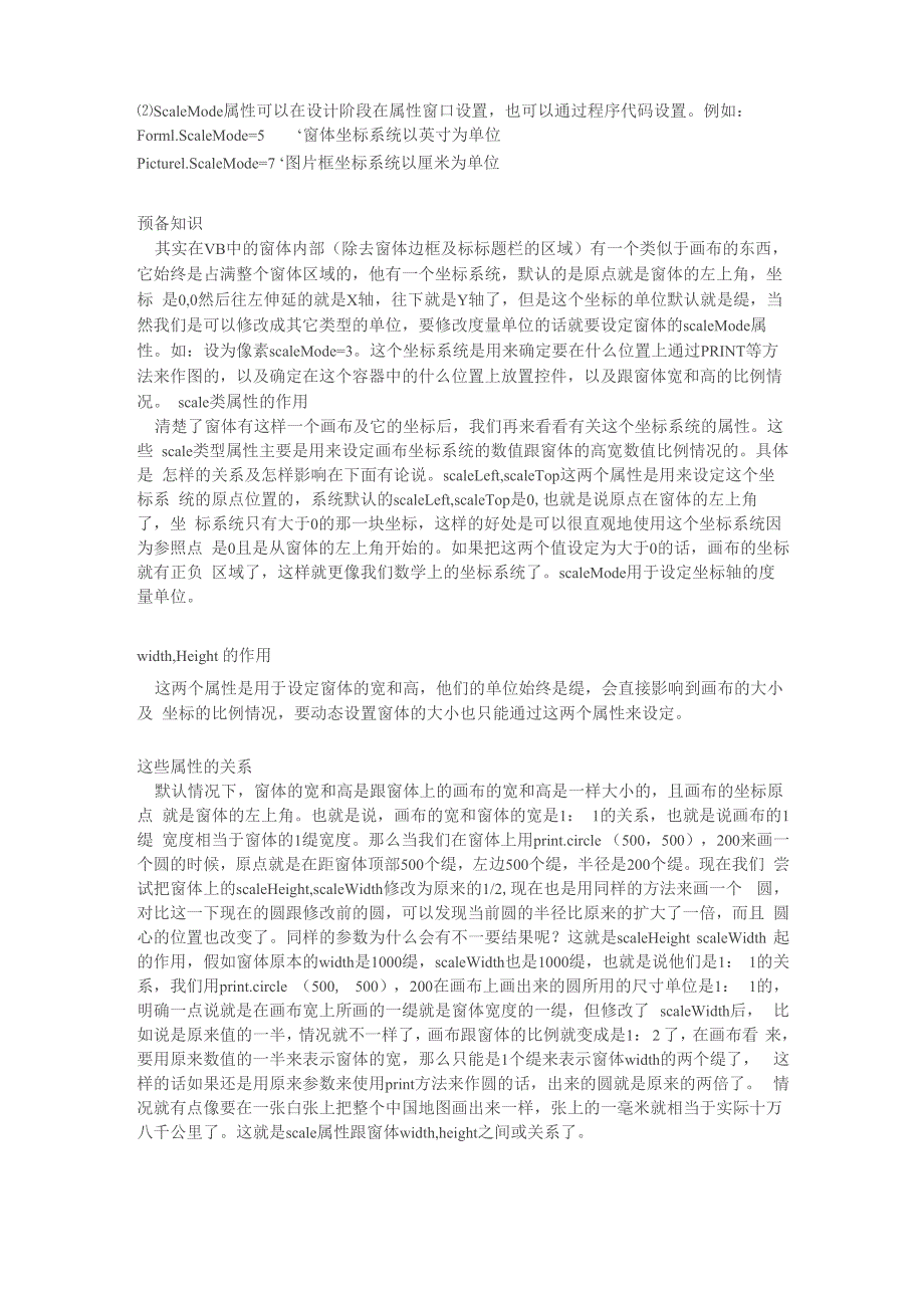 VB长度宽度高度单位_第2页