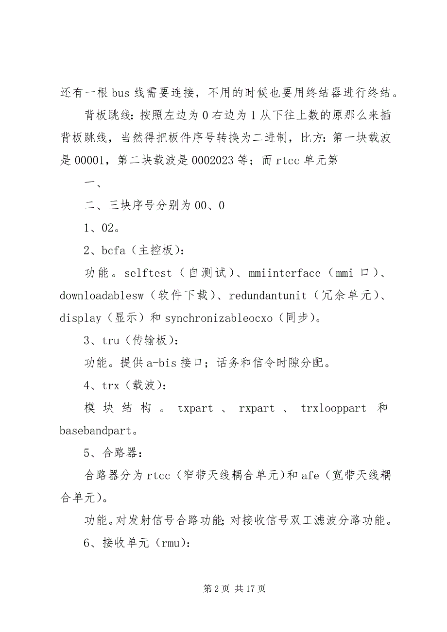 2023年基站板件及调测总结(王金华).docx_第2页