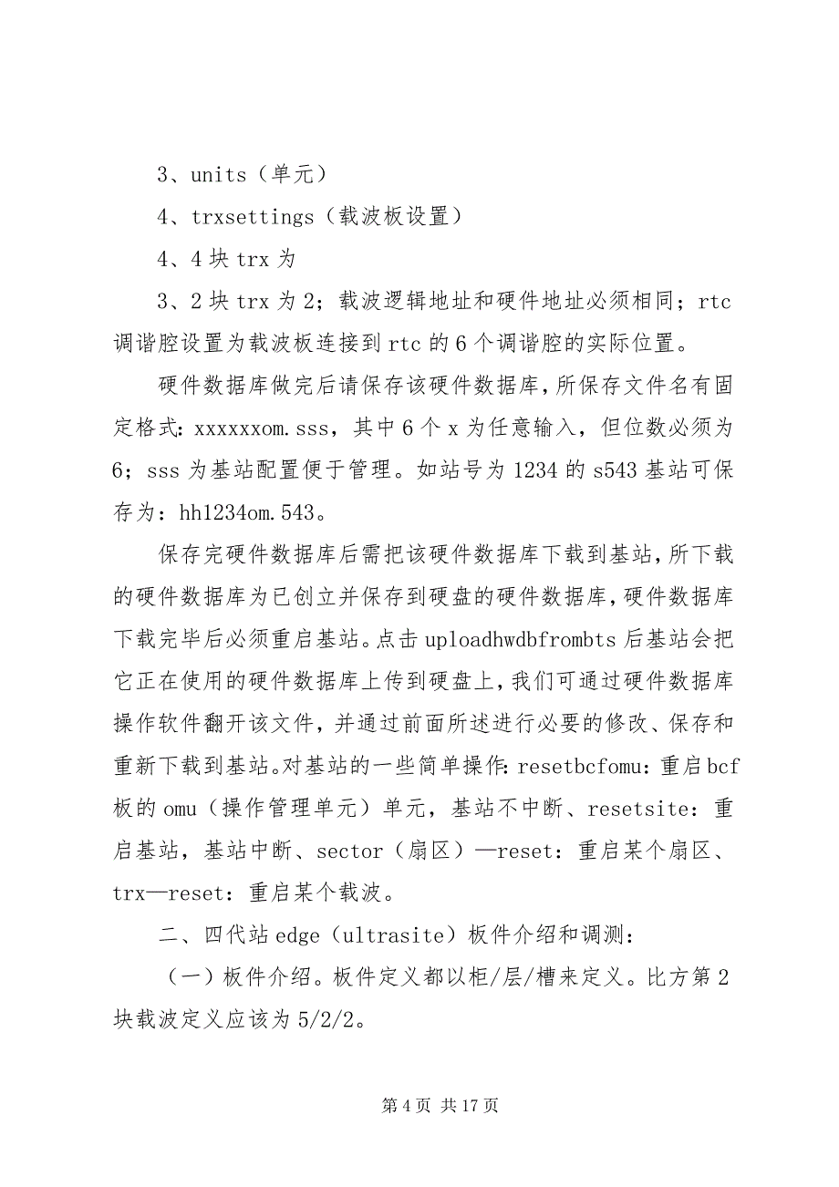 2023年基站板件及调测总结(王金华).docx_第4页