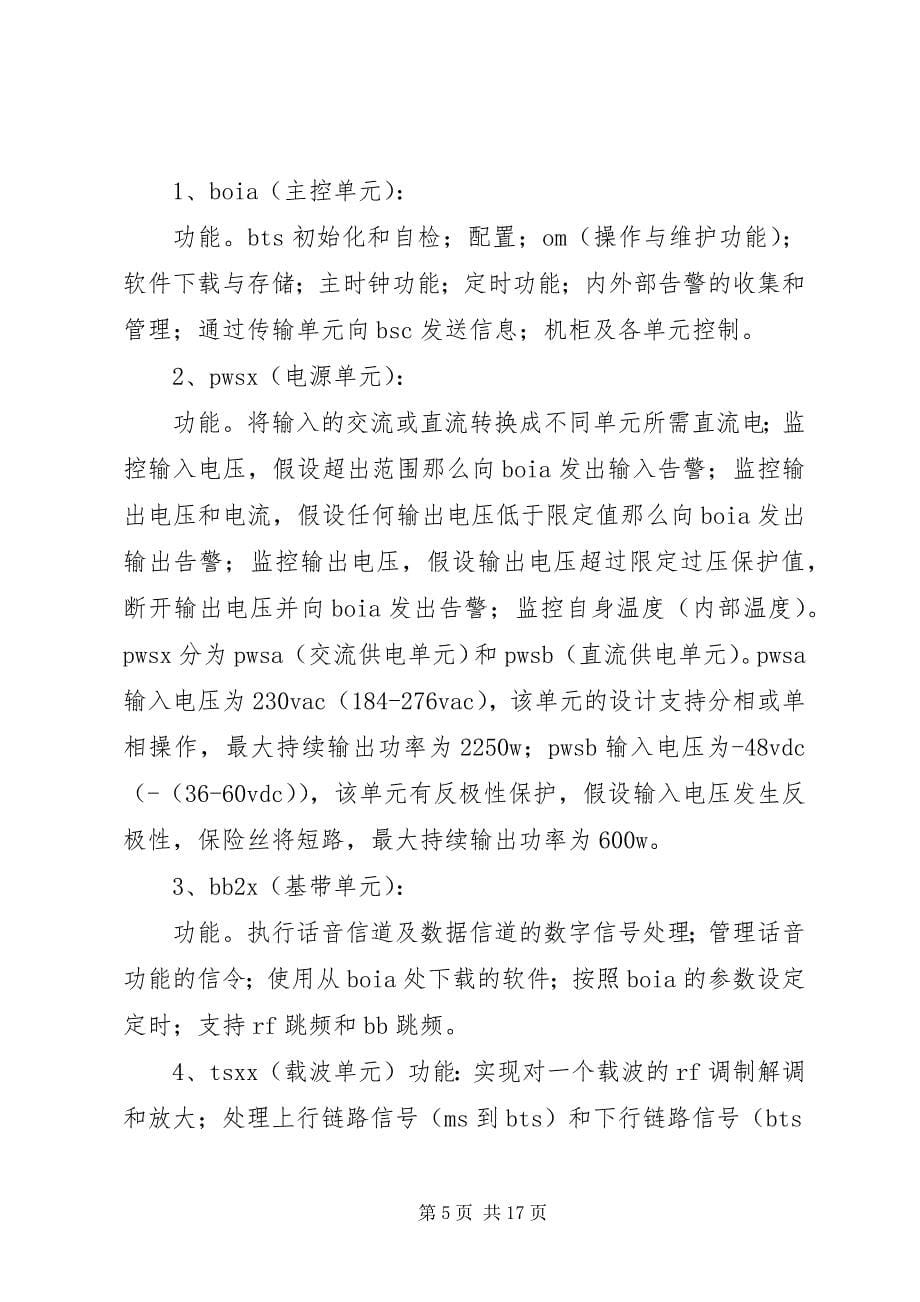 2023年基站板件及调测总结(王金华).docx_第5页