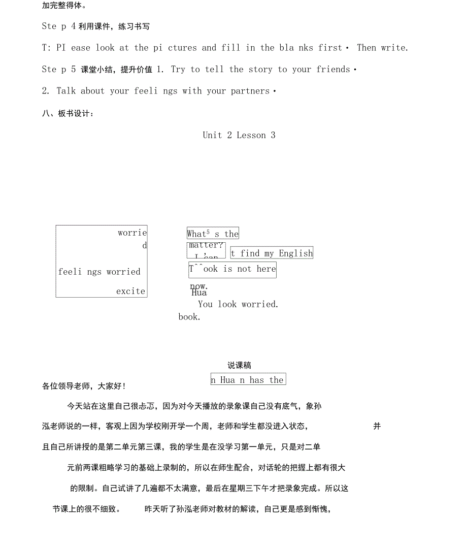 Lesson3教学设计及说课稿_第4页