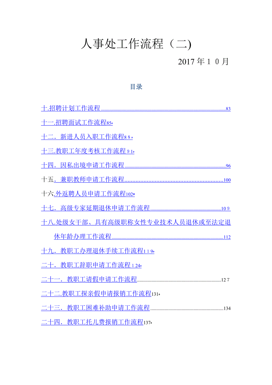 人事处工作流程_第1页