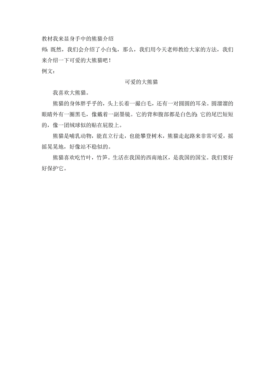 《有趣的动物》教学设计_第3页