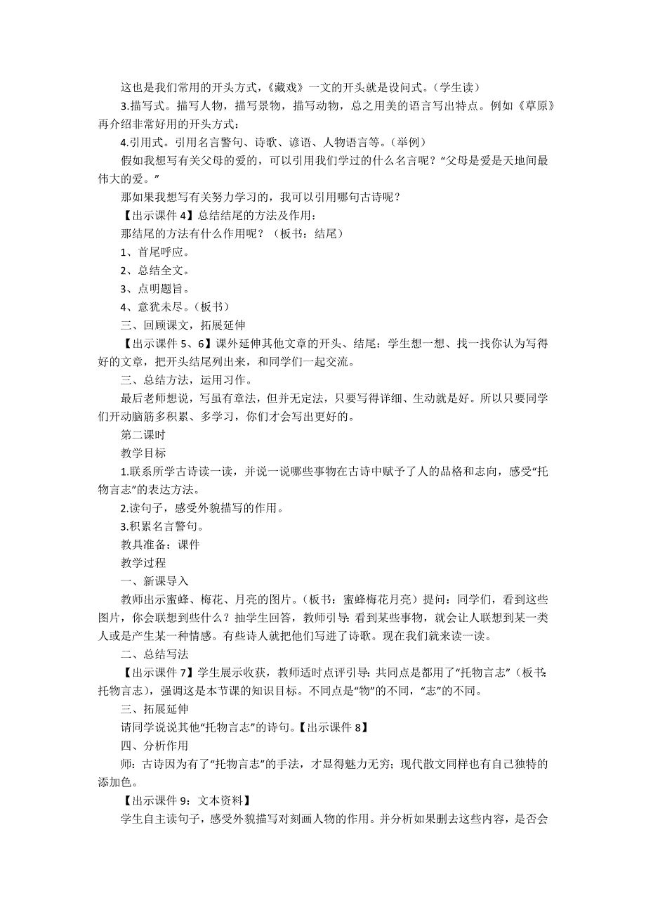 部编版六年级语文教案_第2页