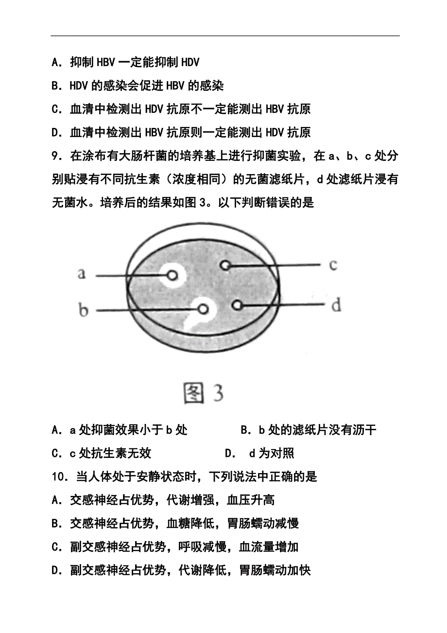 1083769953上海卷高考生物真题及答案_第3页