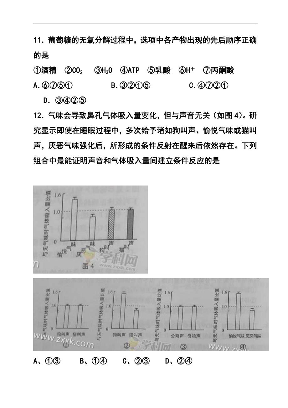 1083769953上海卷高考生物真题及答案_第4页