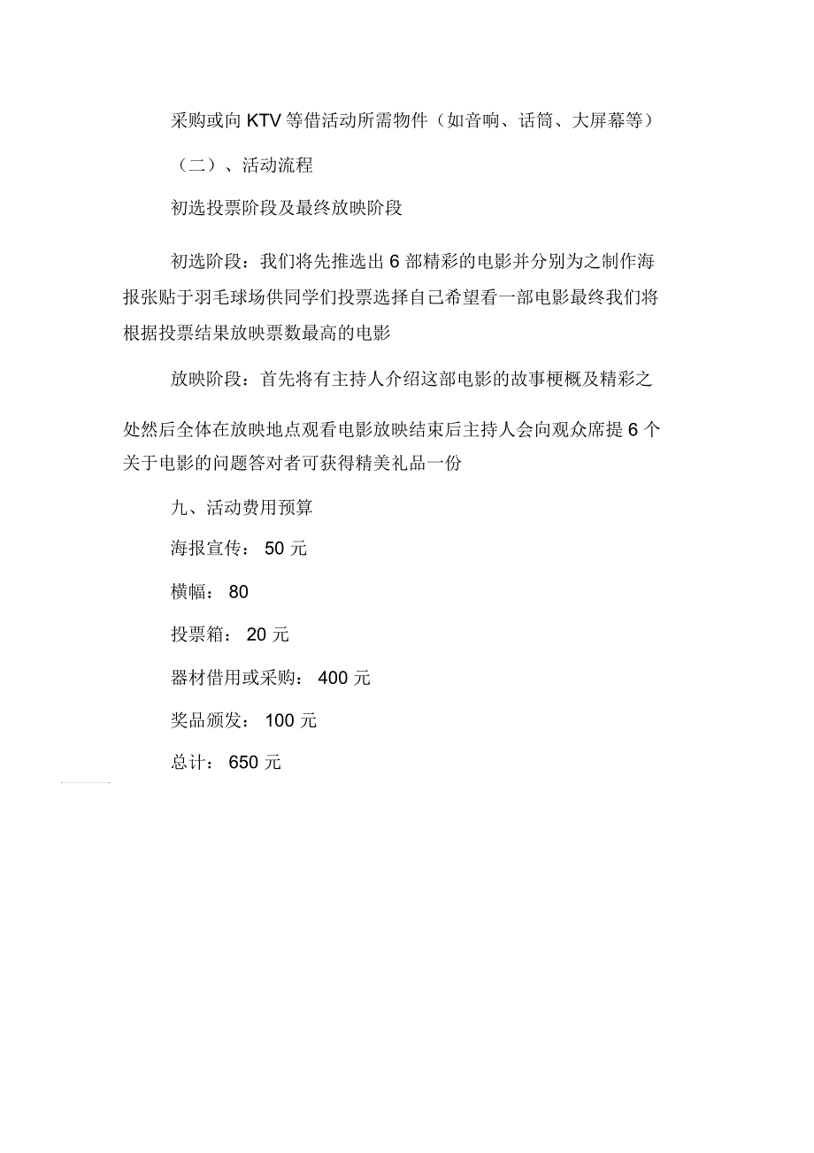 电影狂想曲策划书_第3页