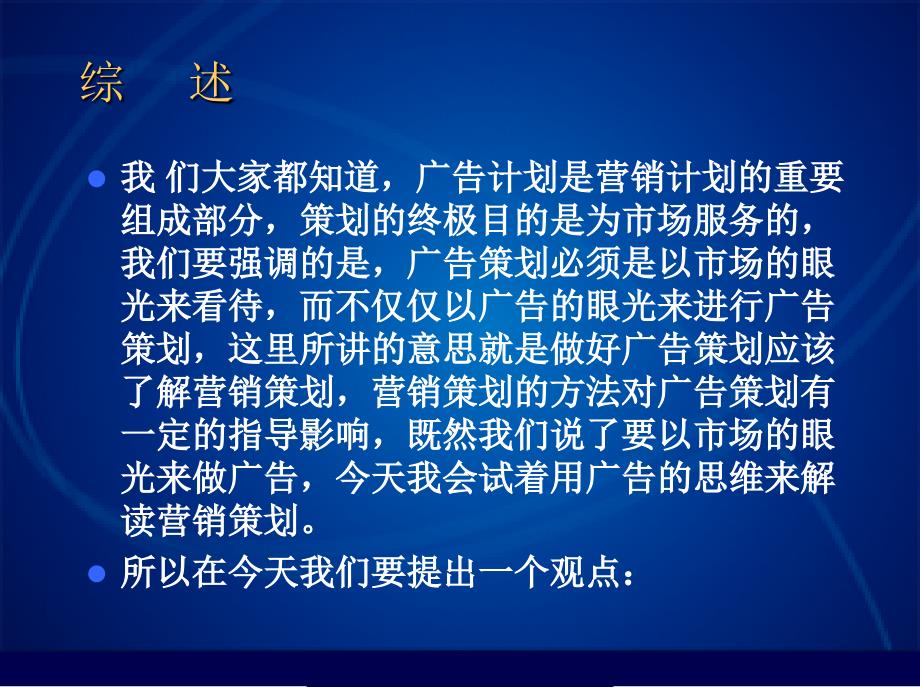 战略营销策划方法ppt课件_第3页